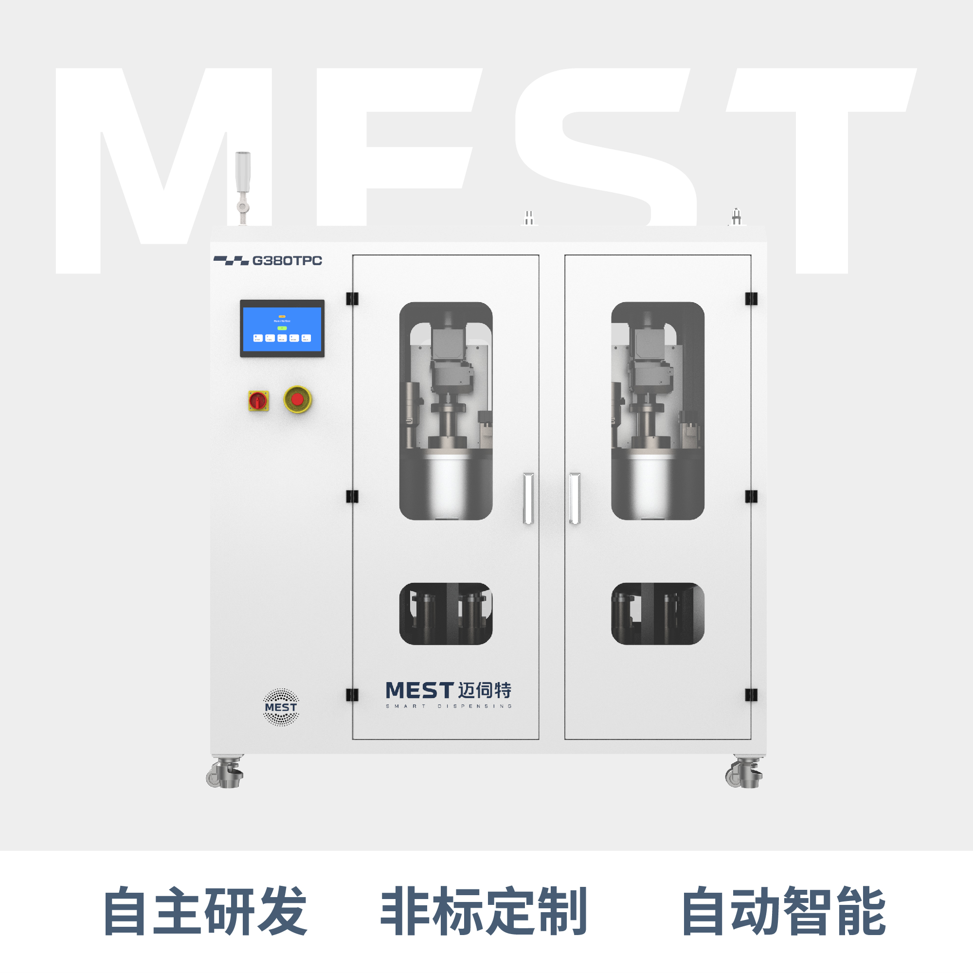 真空備料單元G380TPC