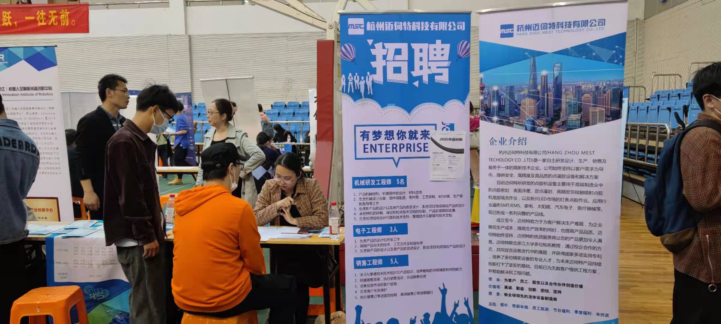 邁伺特參加計(jì)量春季校招