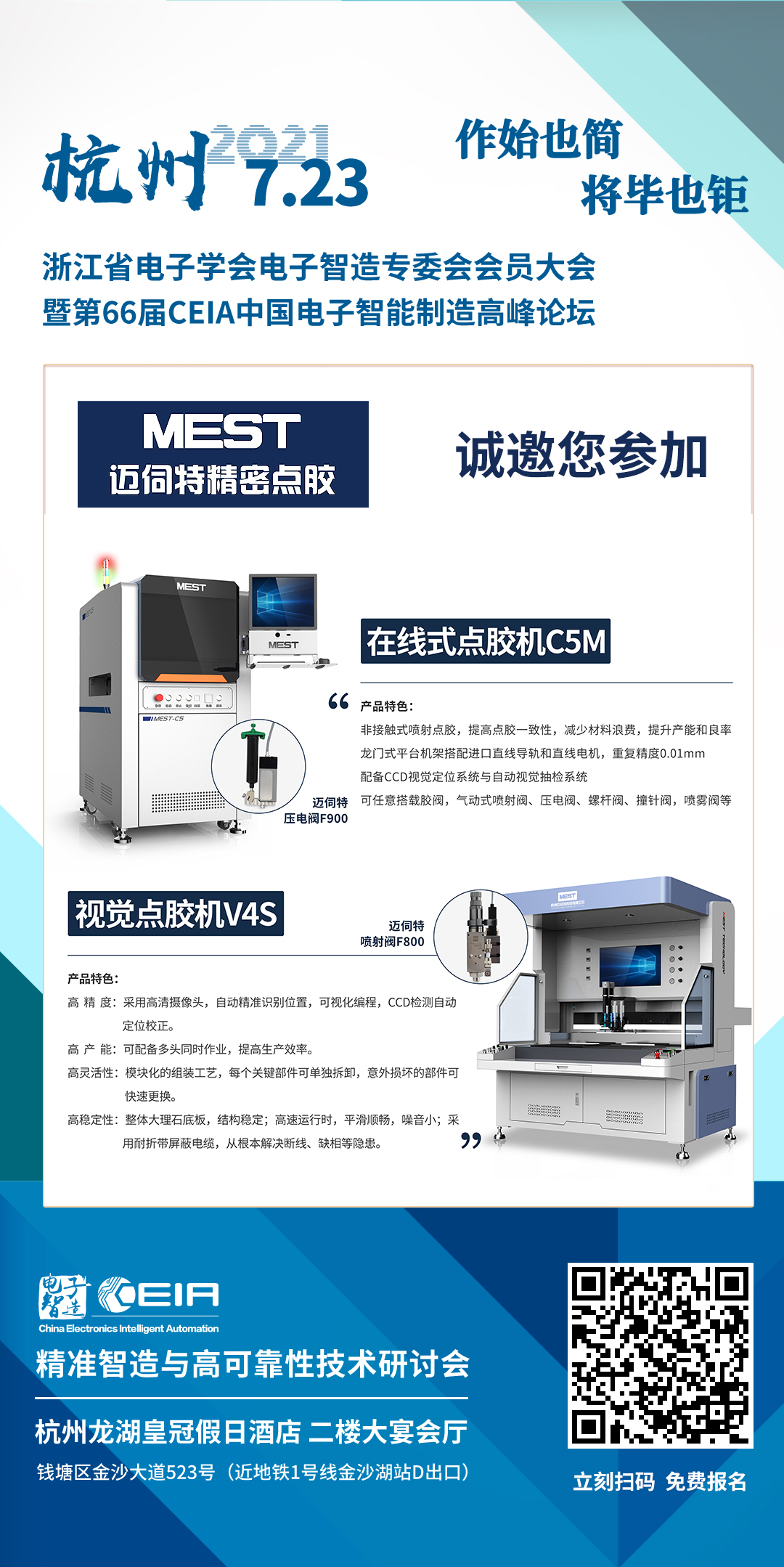 全自動(dòng)點(diǎn)膠機(jī)參展CEIA