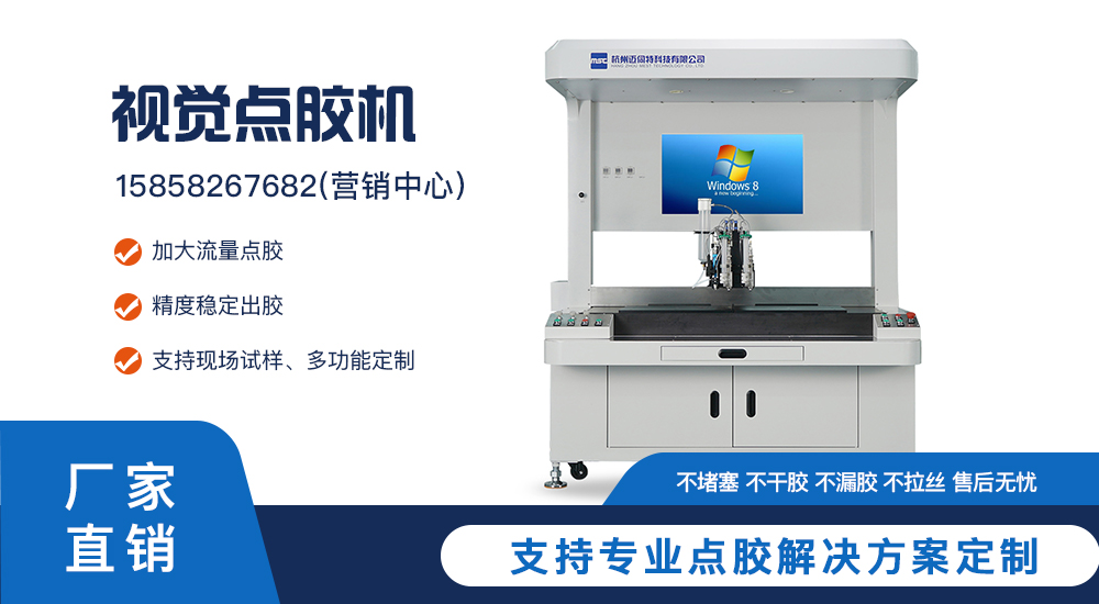 全自動(dòng)視覺點(diǎn)膠機(jī)
