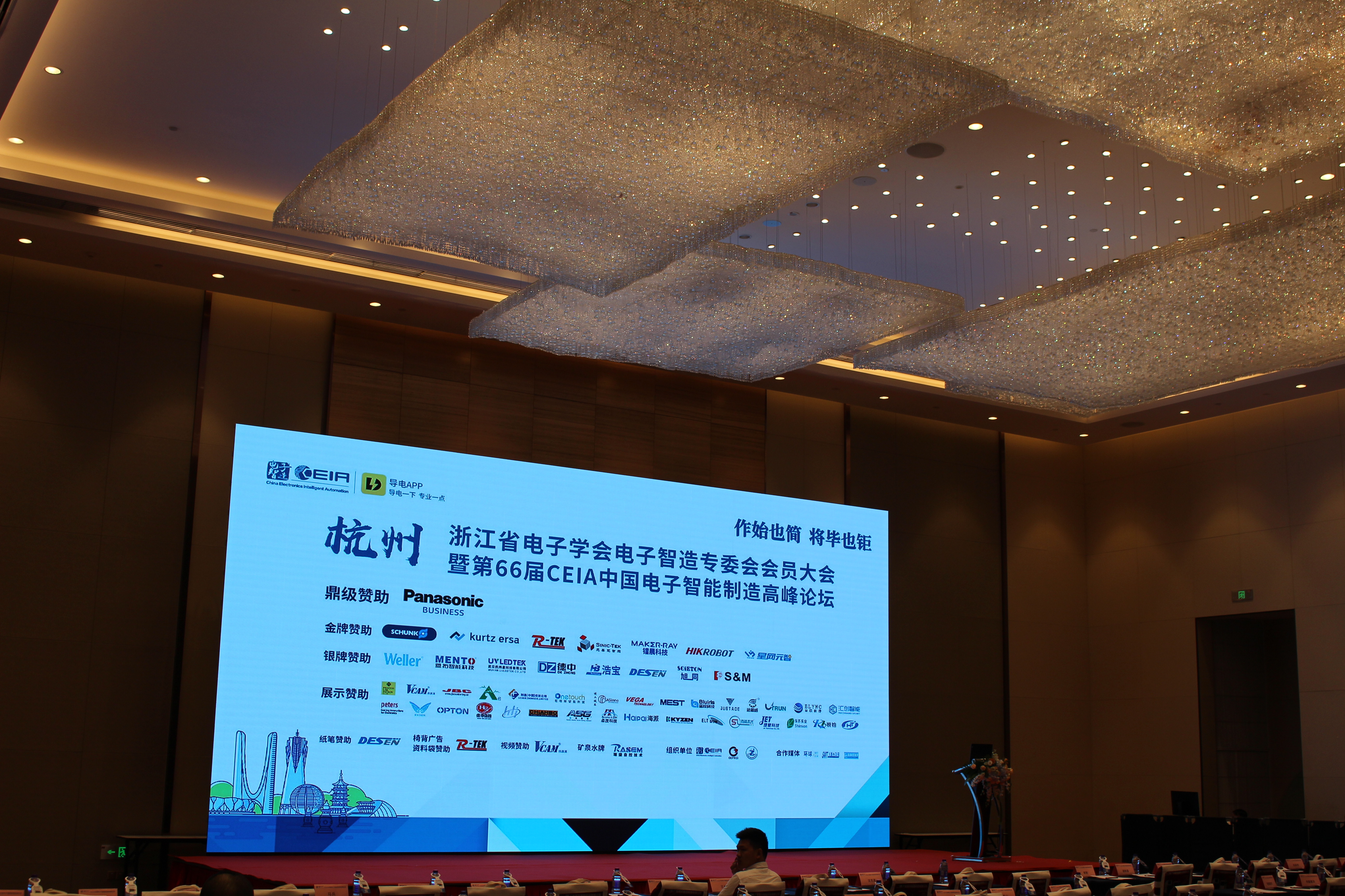 CEIA電子智造論壇