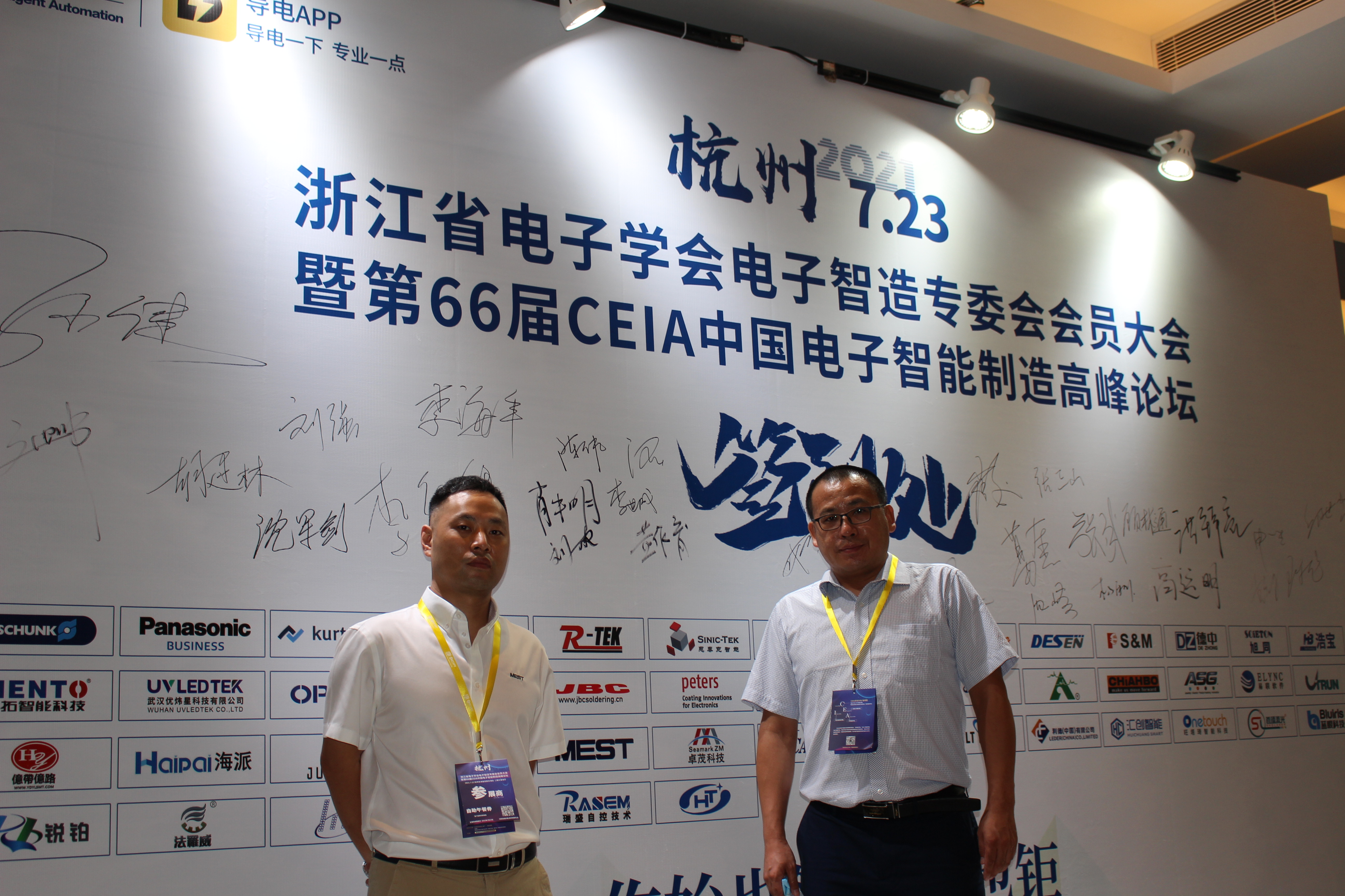 邁伺特受邀參加CEIA