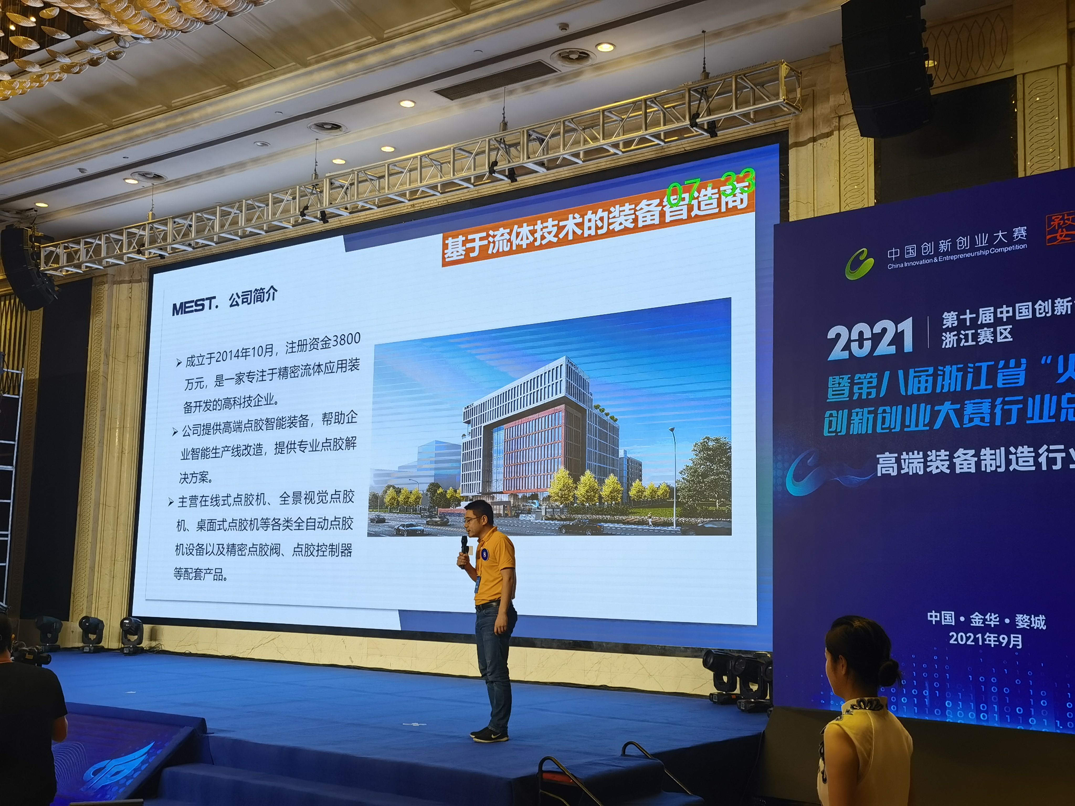 彭總介紹邁伺特公司發(fā)展歷程