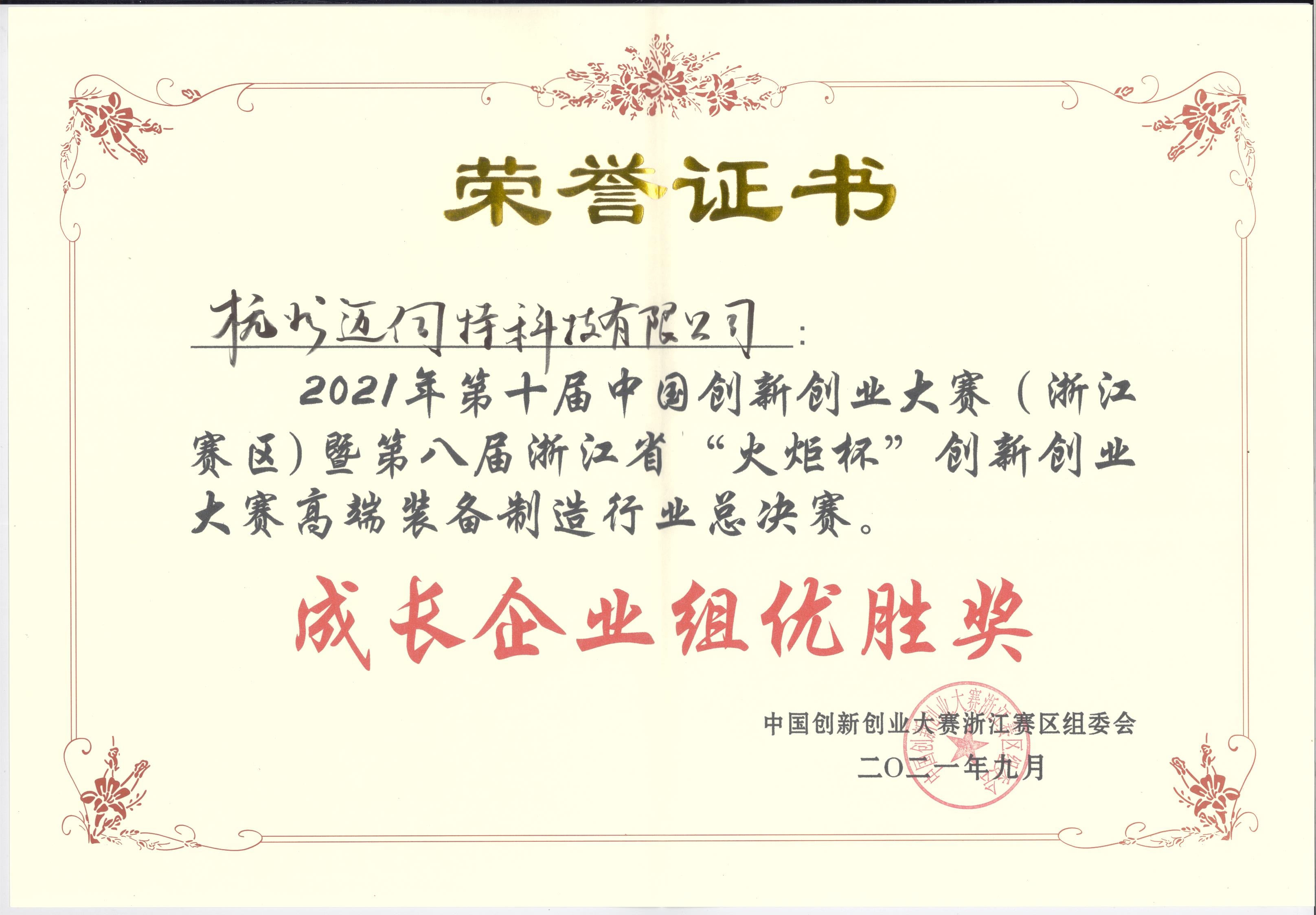 中國創(chuàng)新創(chuàng)業(yè)大賽
