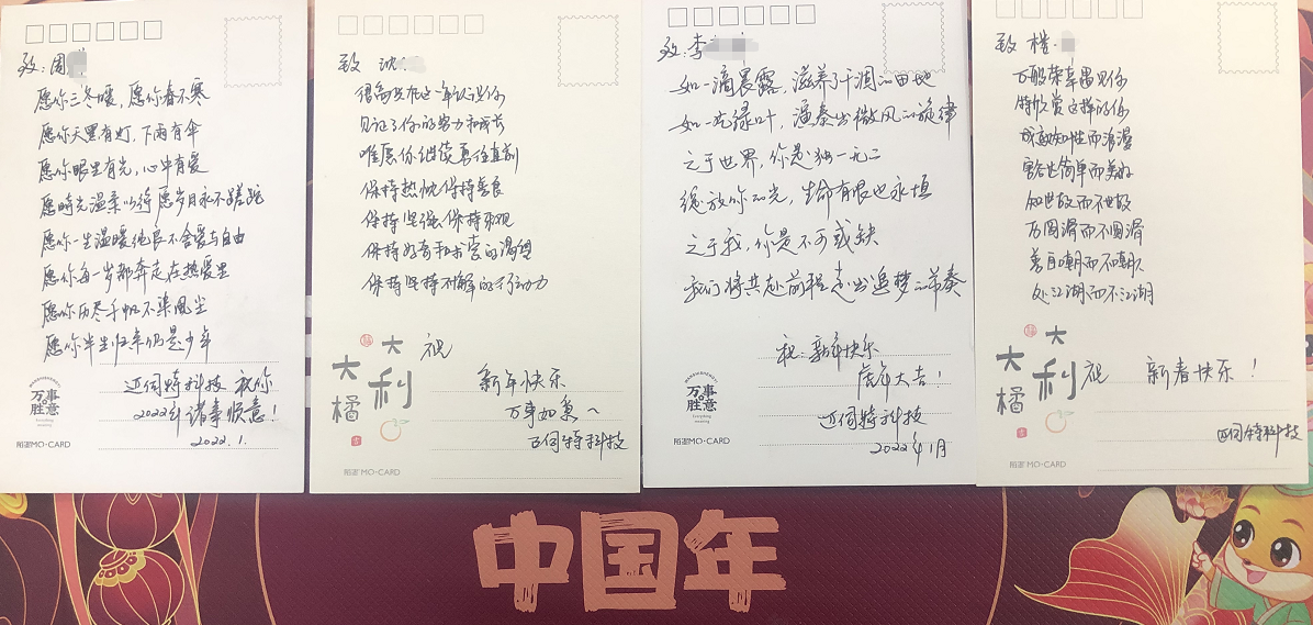 邁伺特科技手寫(xiě)新年卡片