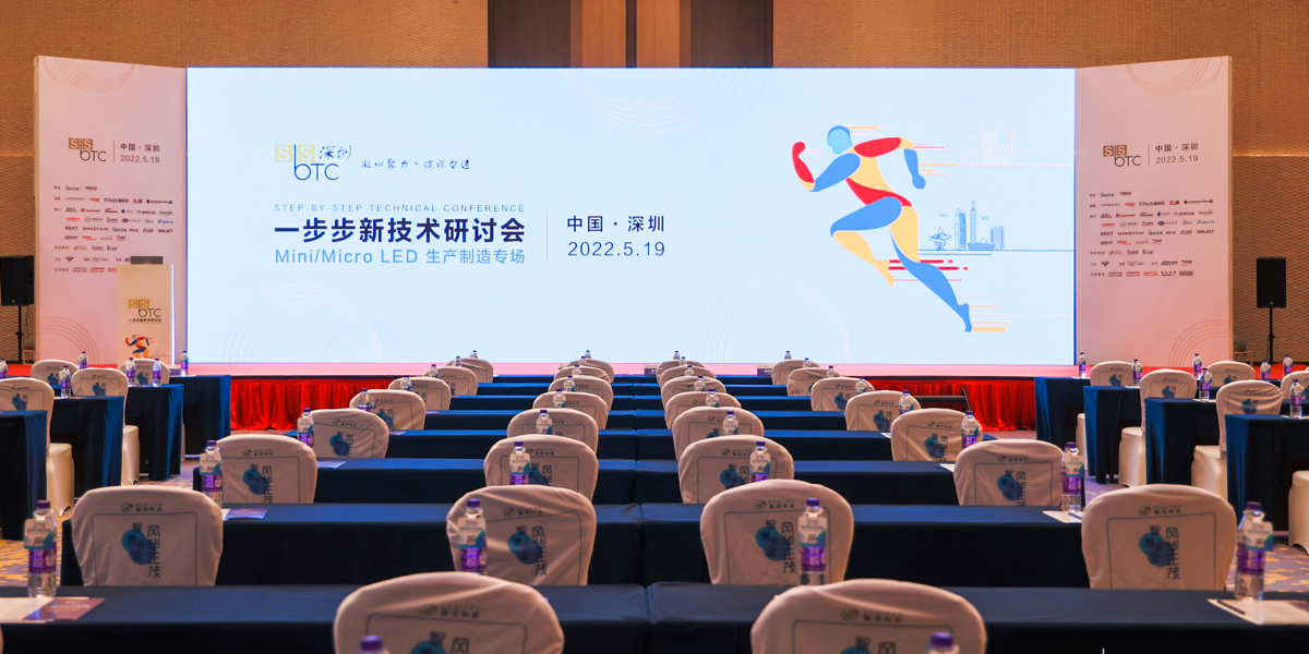 一步步新技術(shù)研討會