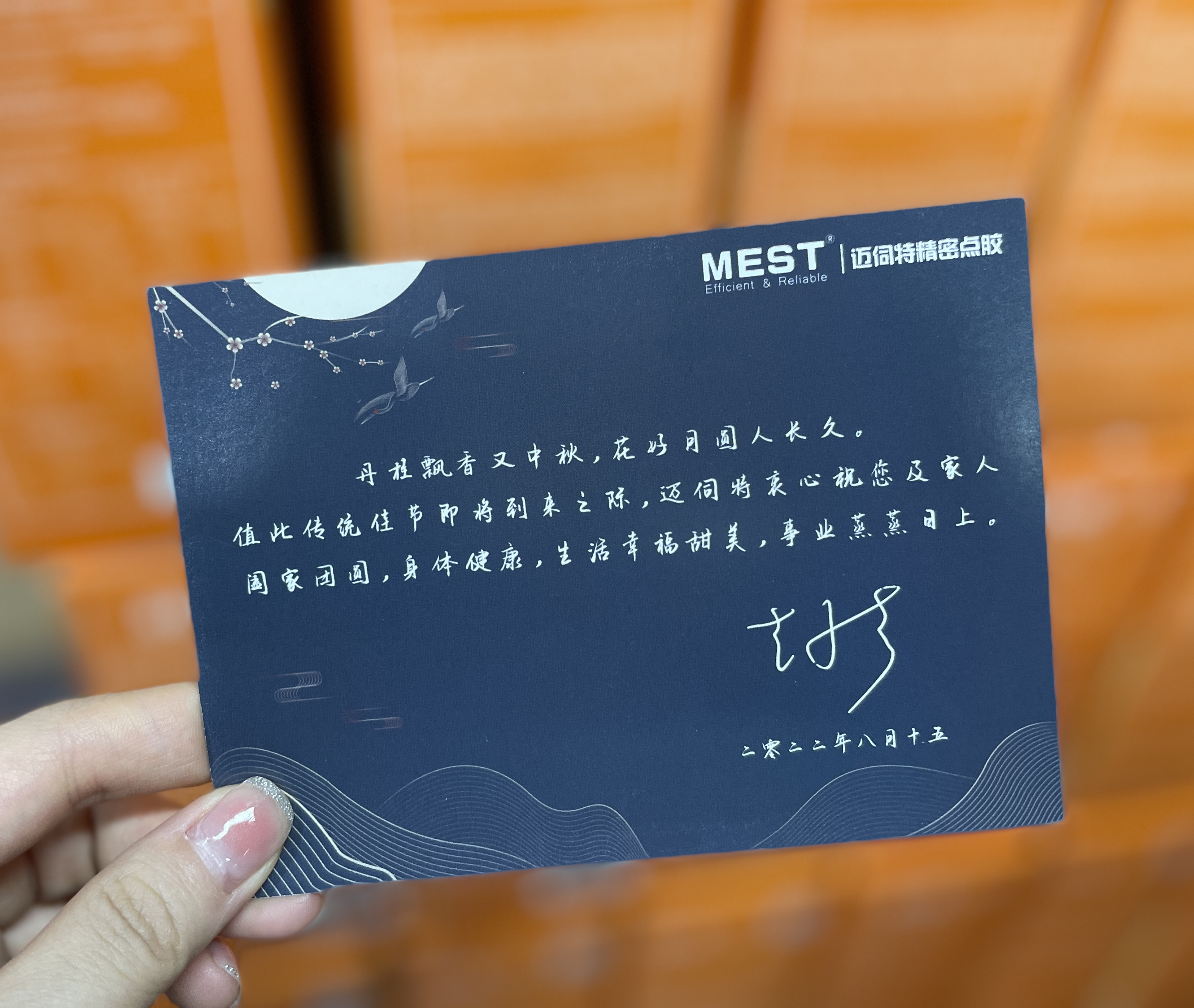 中秋致詞
