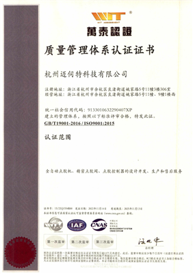 質(zhì)量管理體系證書